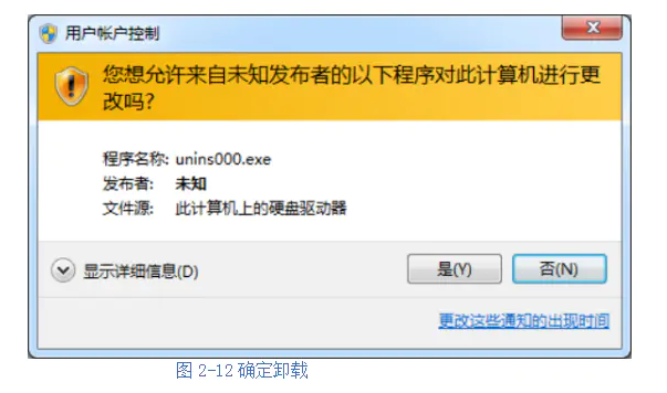 確定卸載.png