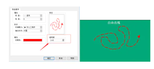 自由直線的透明程度設置.png